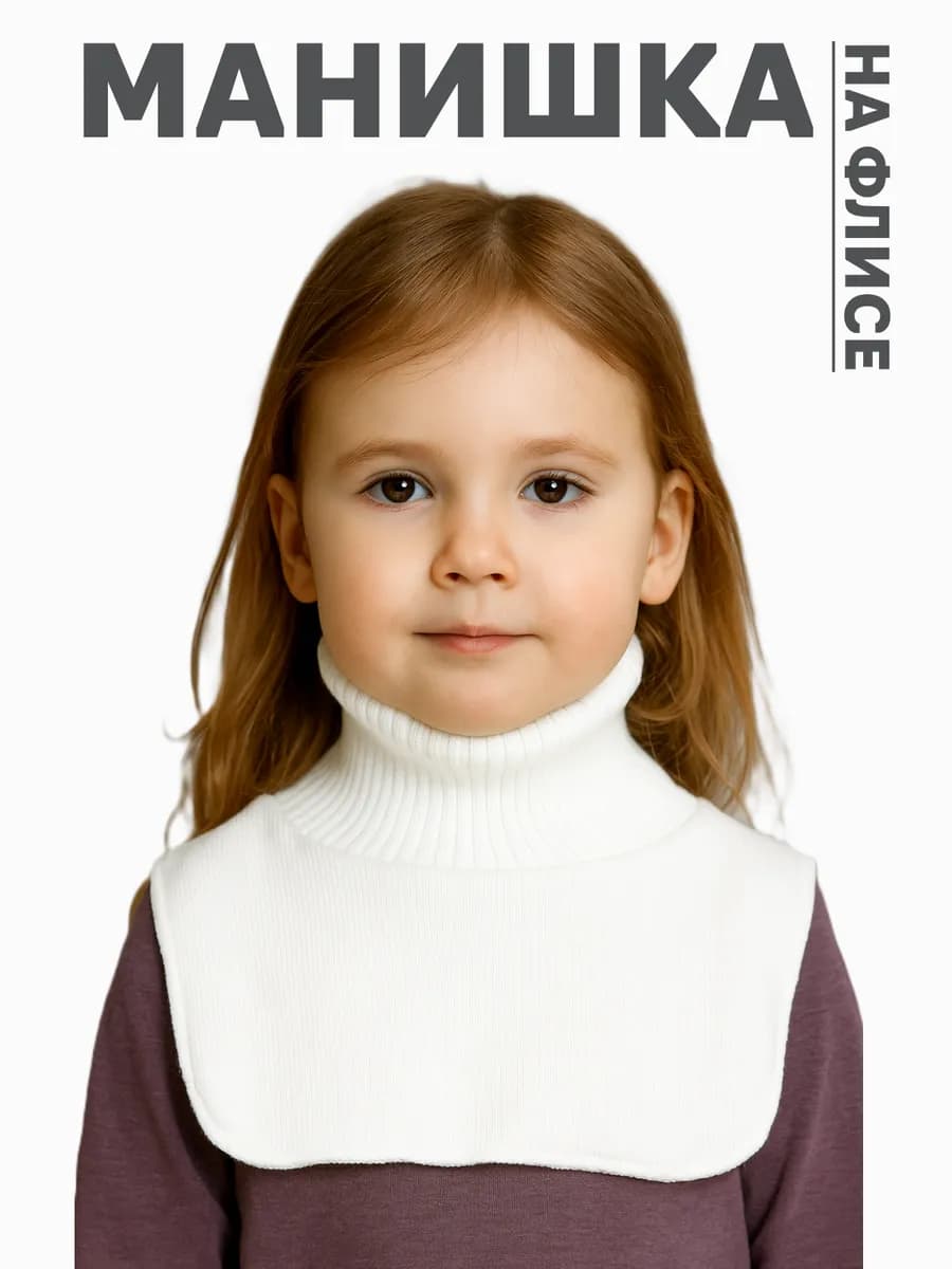 Манишка детская на флисе теплая