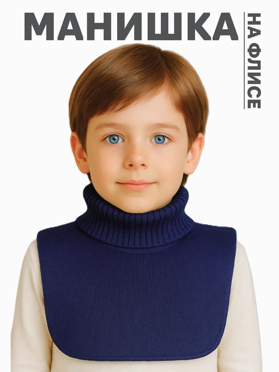 Манишка детская на флисе теплая