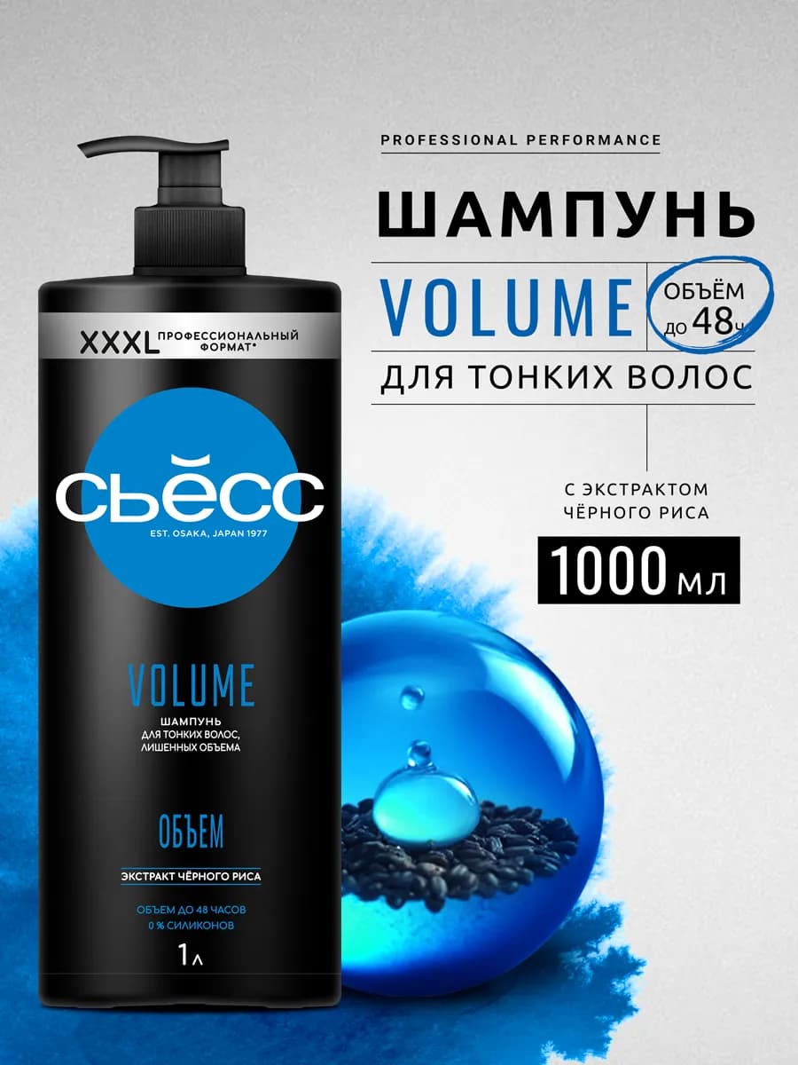 Шампунь женский Volume для тонких волос, лишённых объёма, 1л