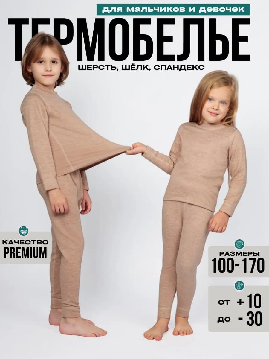 Детское термобелье теплое на осень и зиму