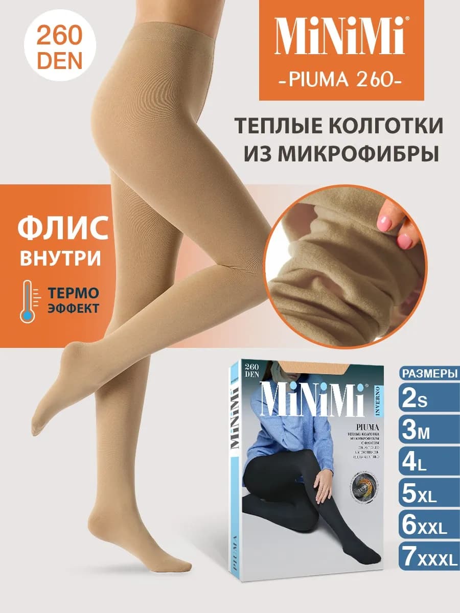 Колготки теплые PIUMA 260 den с флисом из микрофибры