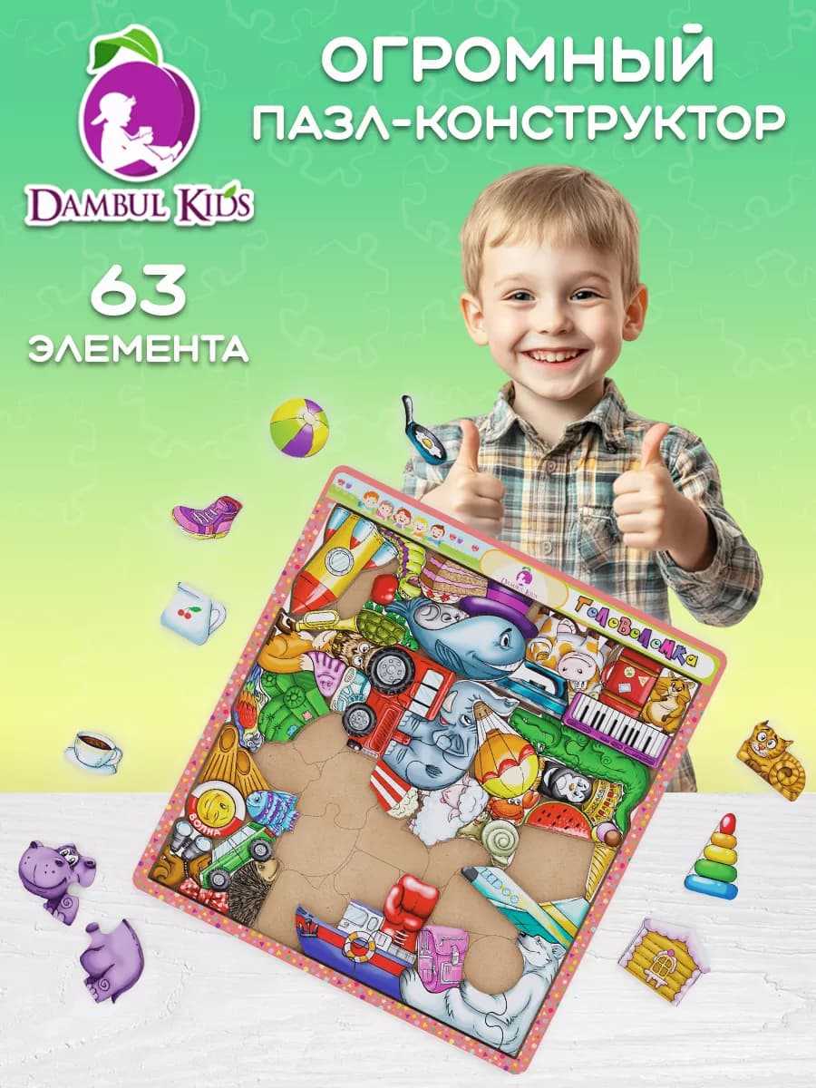 Конструктор детский пазл деревянный ГОЛОВОЛОМКА