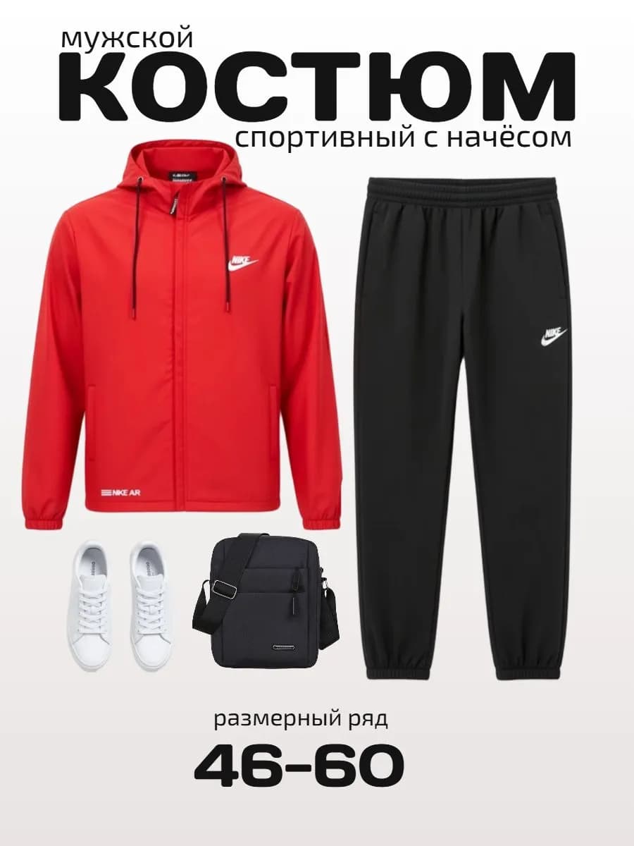 Костюм спортивный теплый