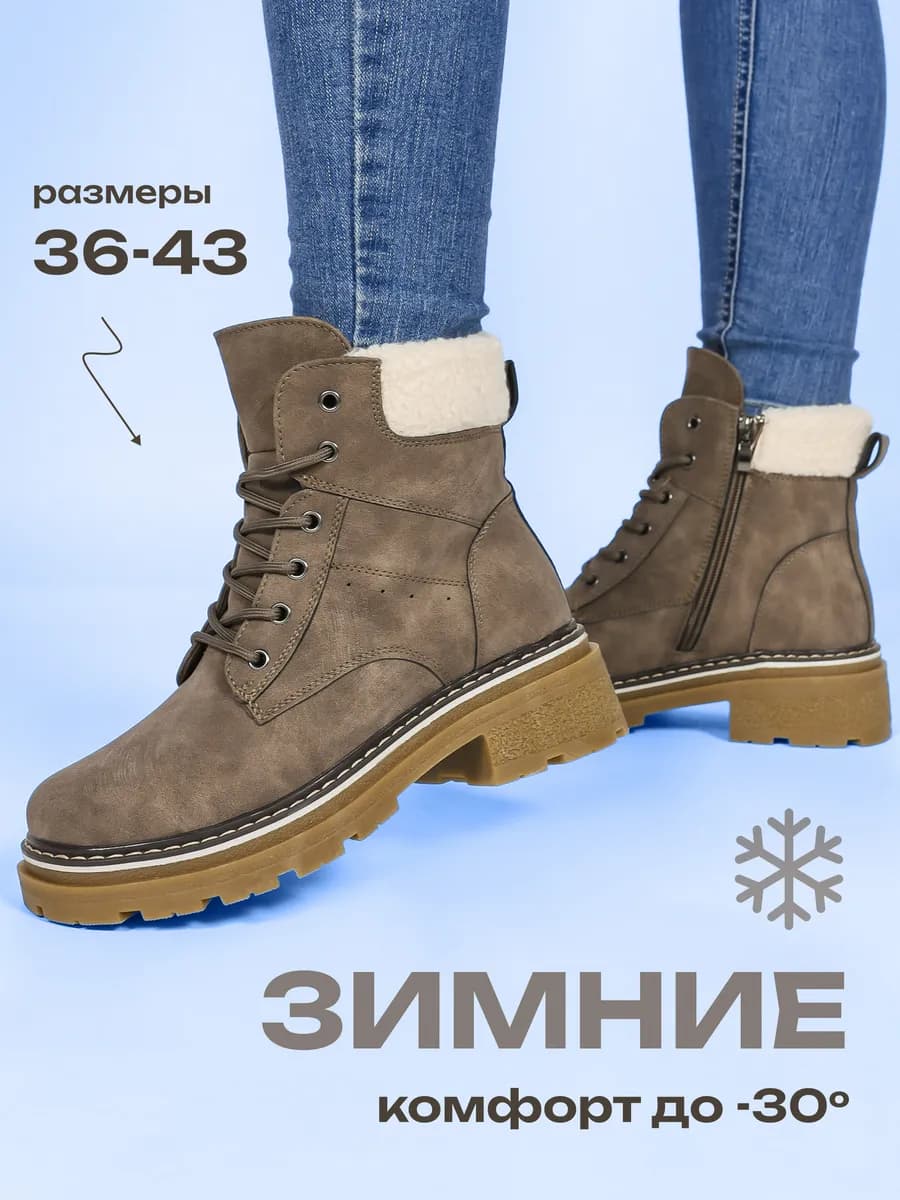 Ботинки зимние большие размеры