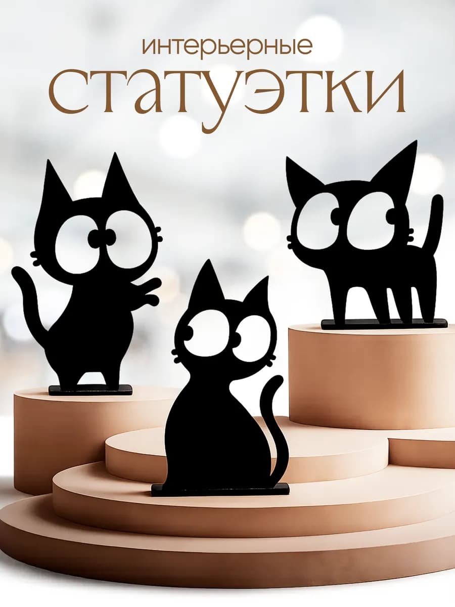 Набор интерьерных статуэток котята, фигурки декор для дома - фото 1