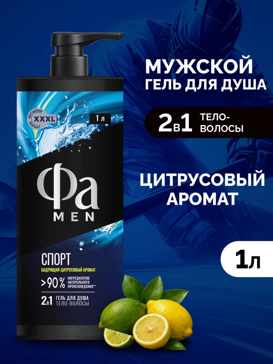 Гель для душа мужской, Спорт, 1000 мл
