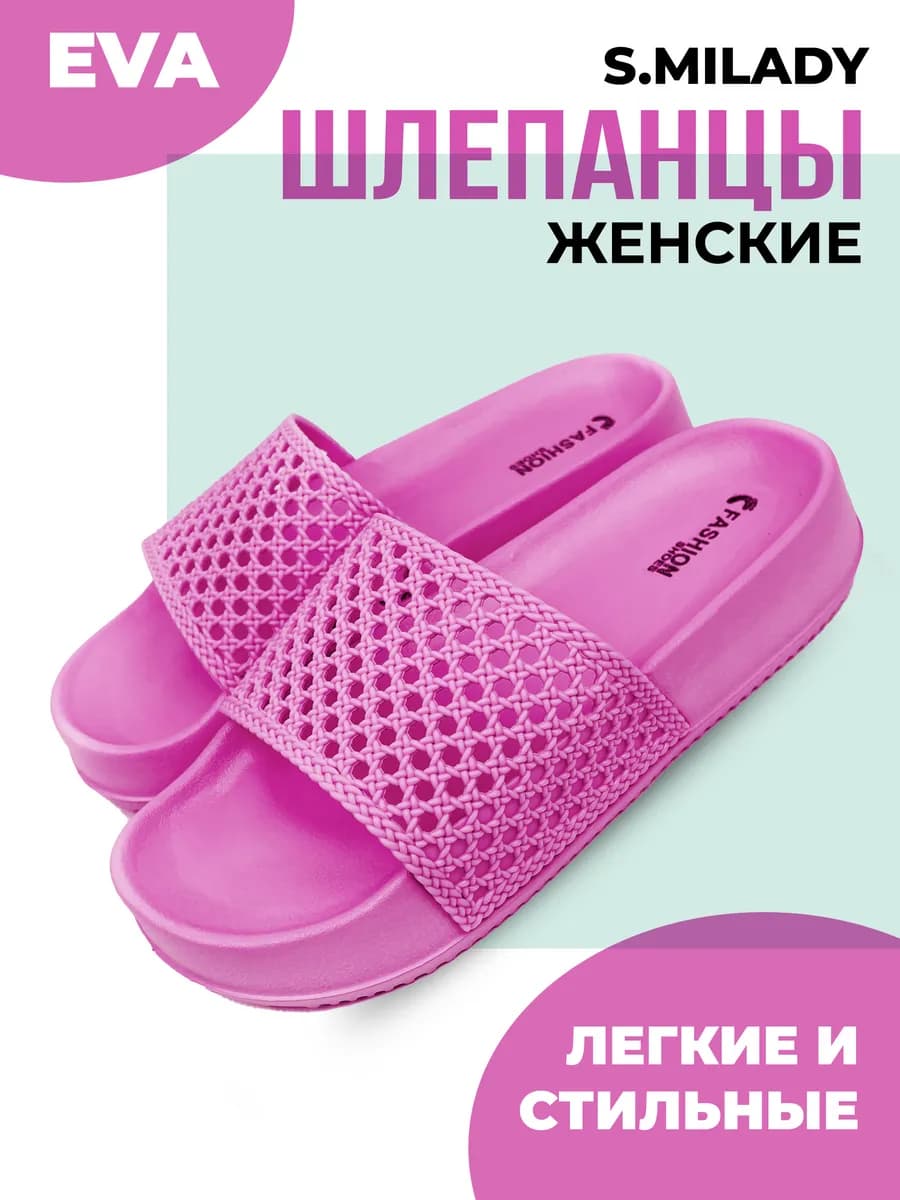 Шлепанцы