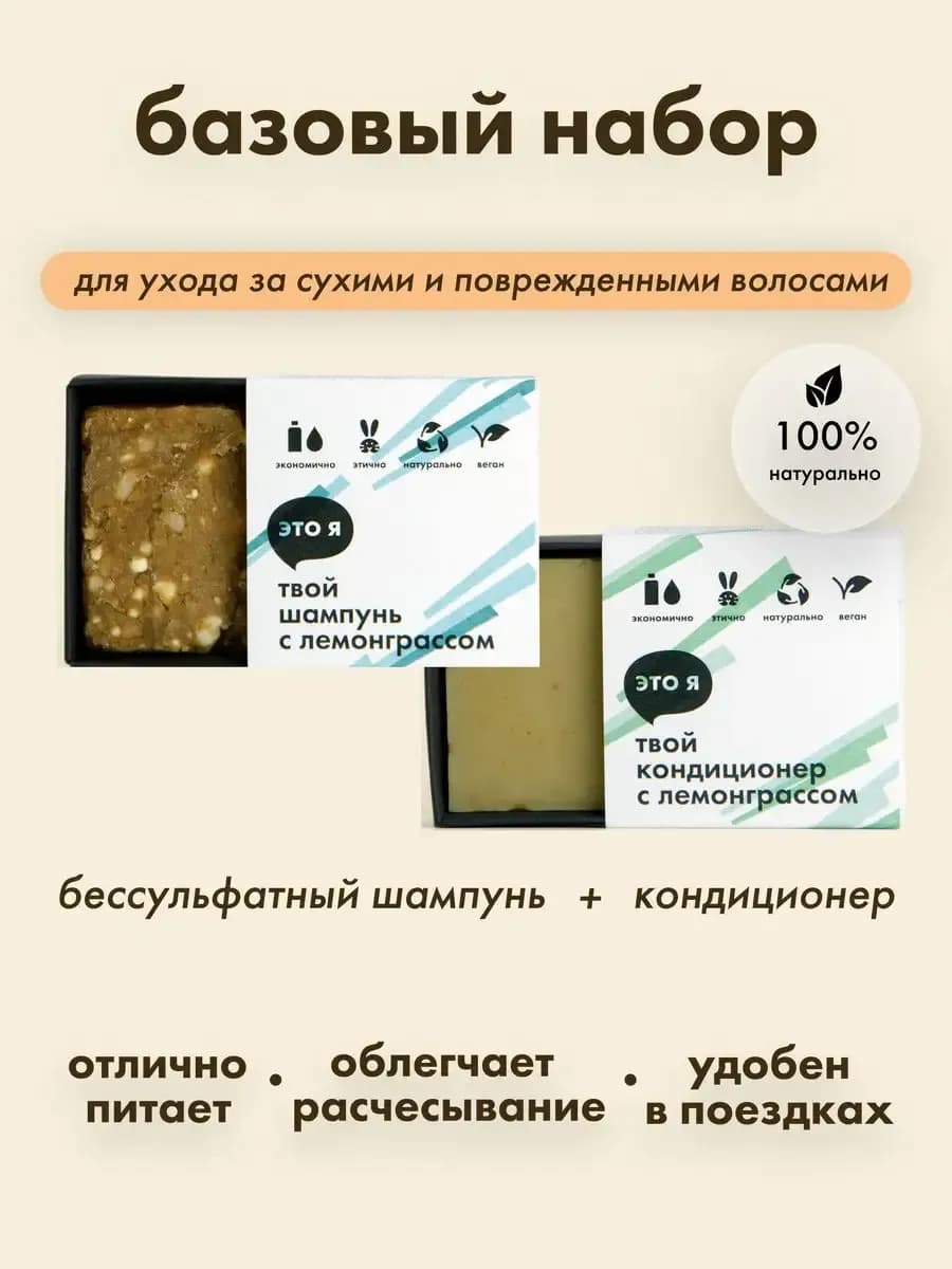 Набор шампунь бальзам для волос бессульфатный с лемонграссом