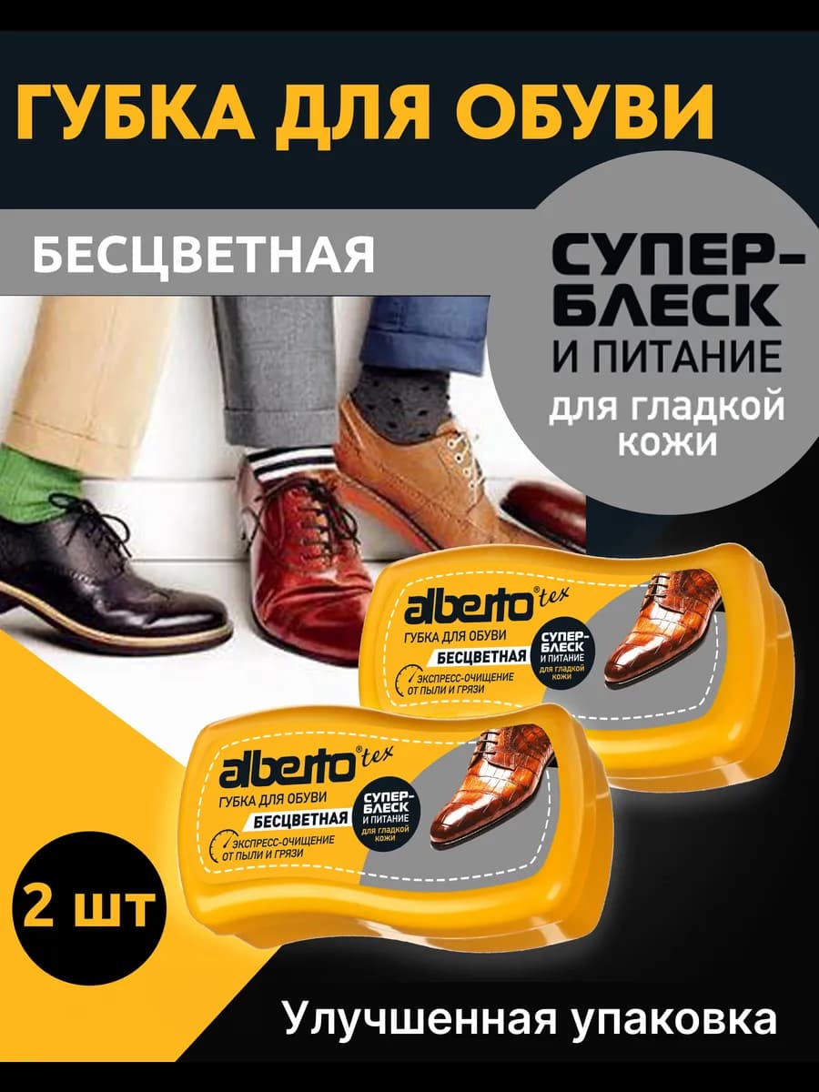 Губка для обуви и изделий из кожи бесцветная