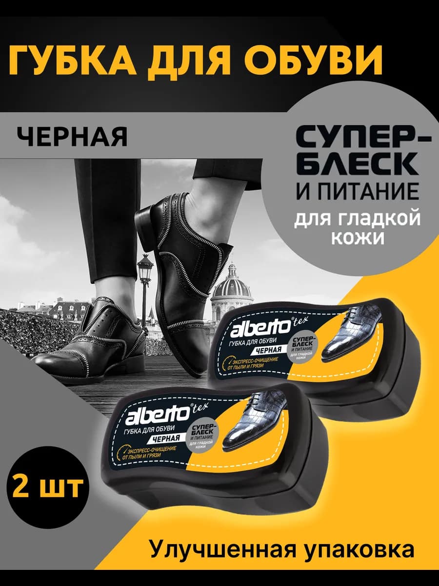 Губка для обуви и изделий из кожи черная