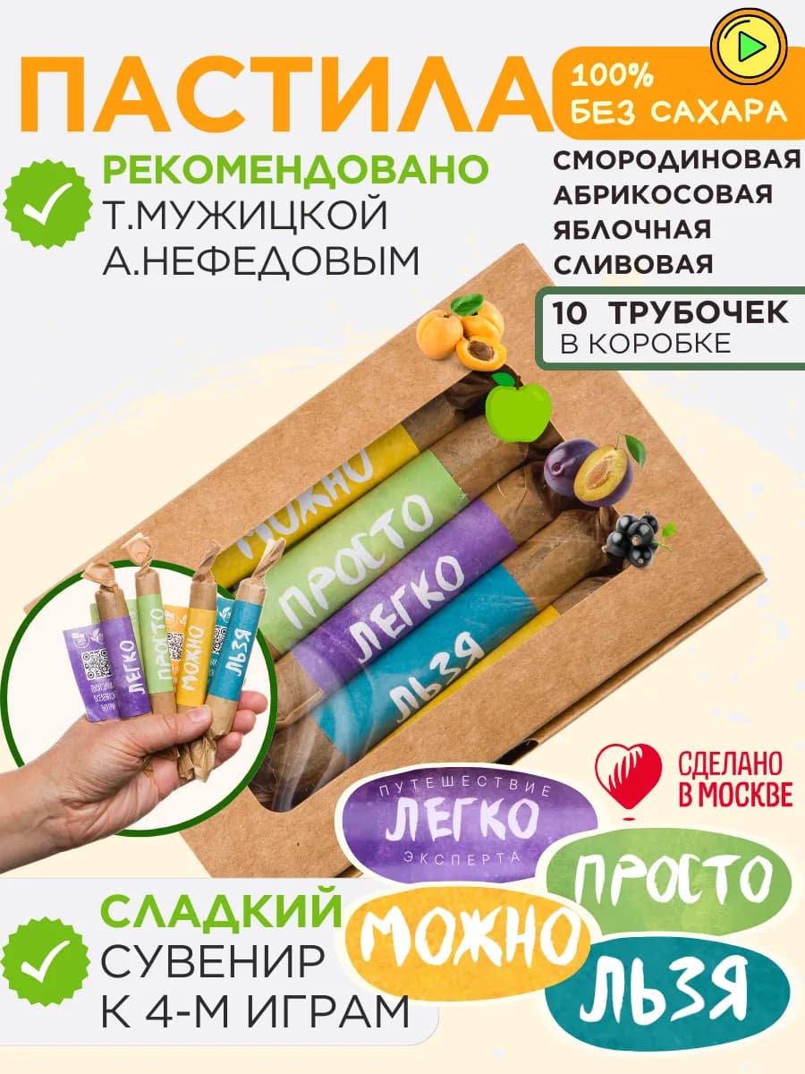 Пастила без сахара фруктовая натуральная ассорти - фото 1