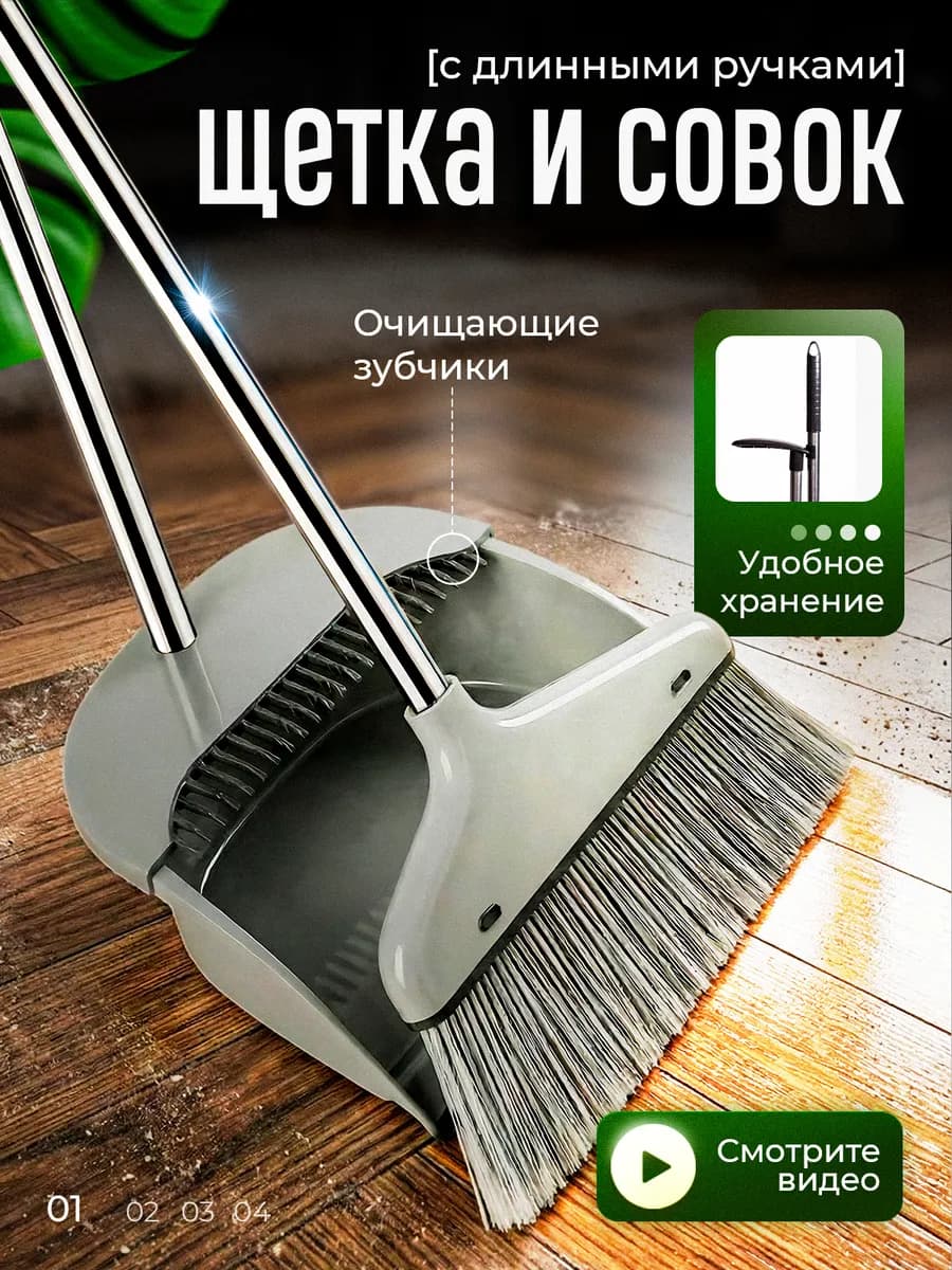 Веник с совком для дома и кухни
