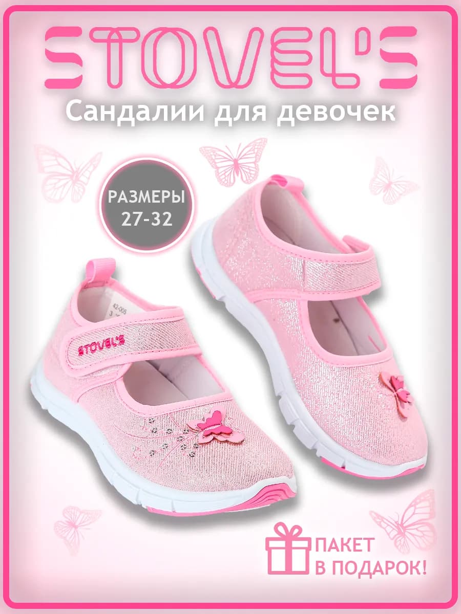 Сандалии текстильные в садик