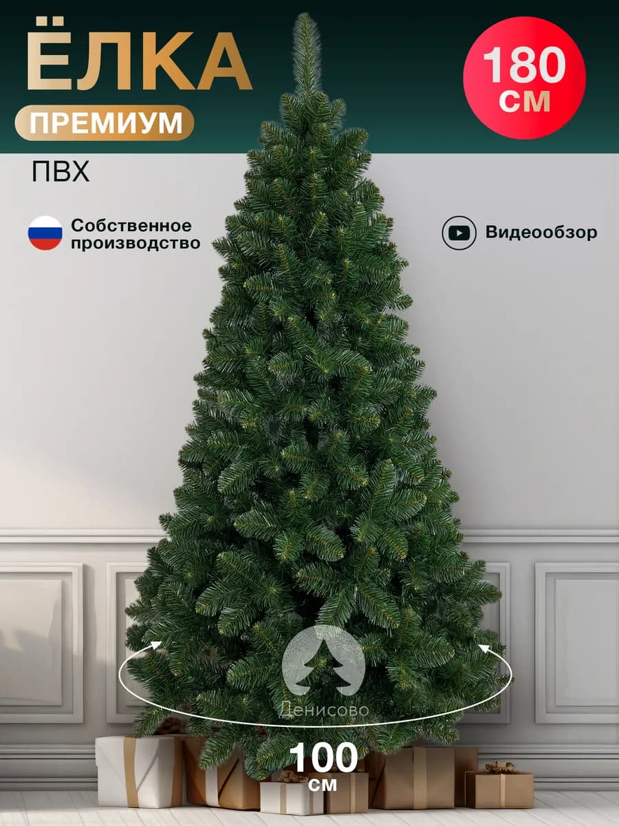 Елка искусственная 180 см Премиум