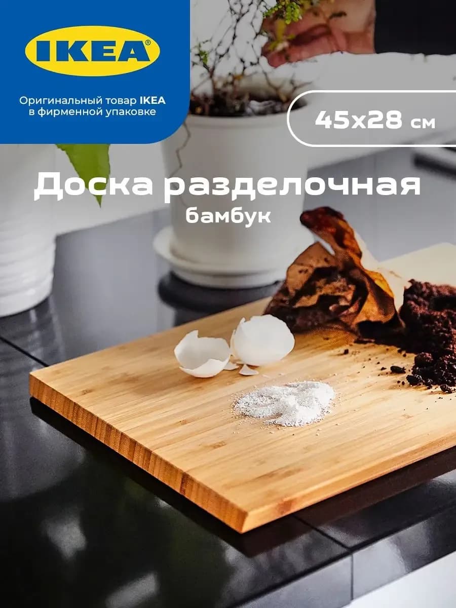 APTITLIG Доска разделочная, 45x28 см, бамбук