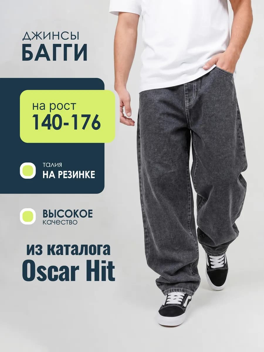 Джинсы багги широкие на резинке