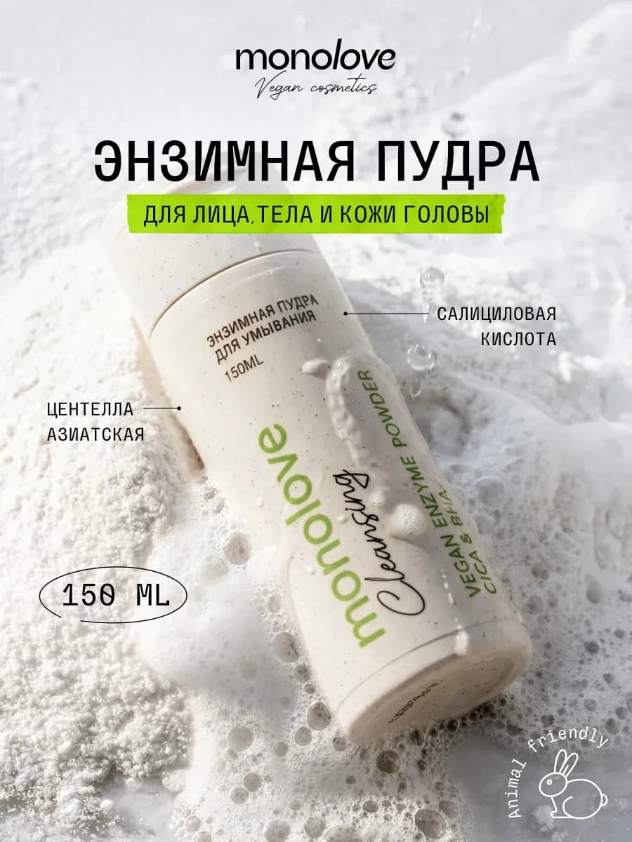 Энзимная пудра для умывания с центеллой для лица и тела