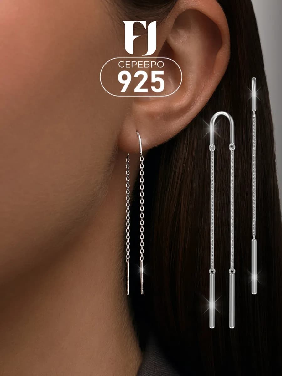 Серьги серебро 925 протяжки