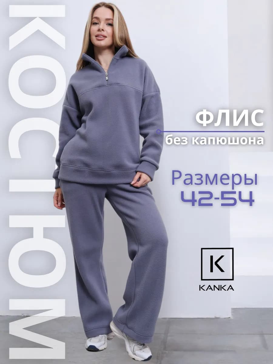 Спортивный костюм флисовый