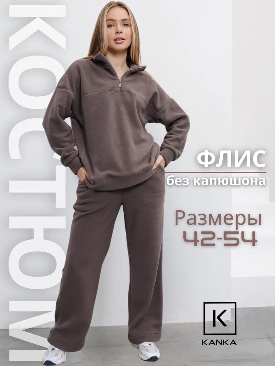 Спортивный костюм флисовый