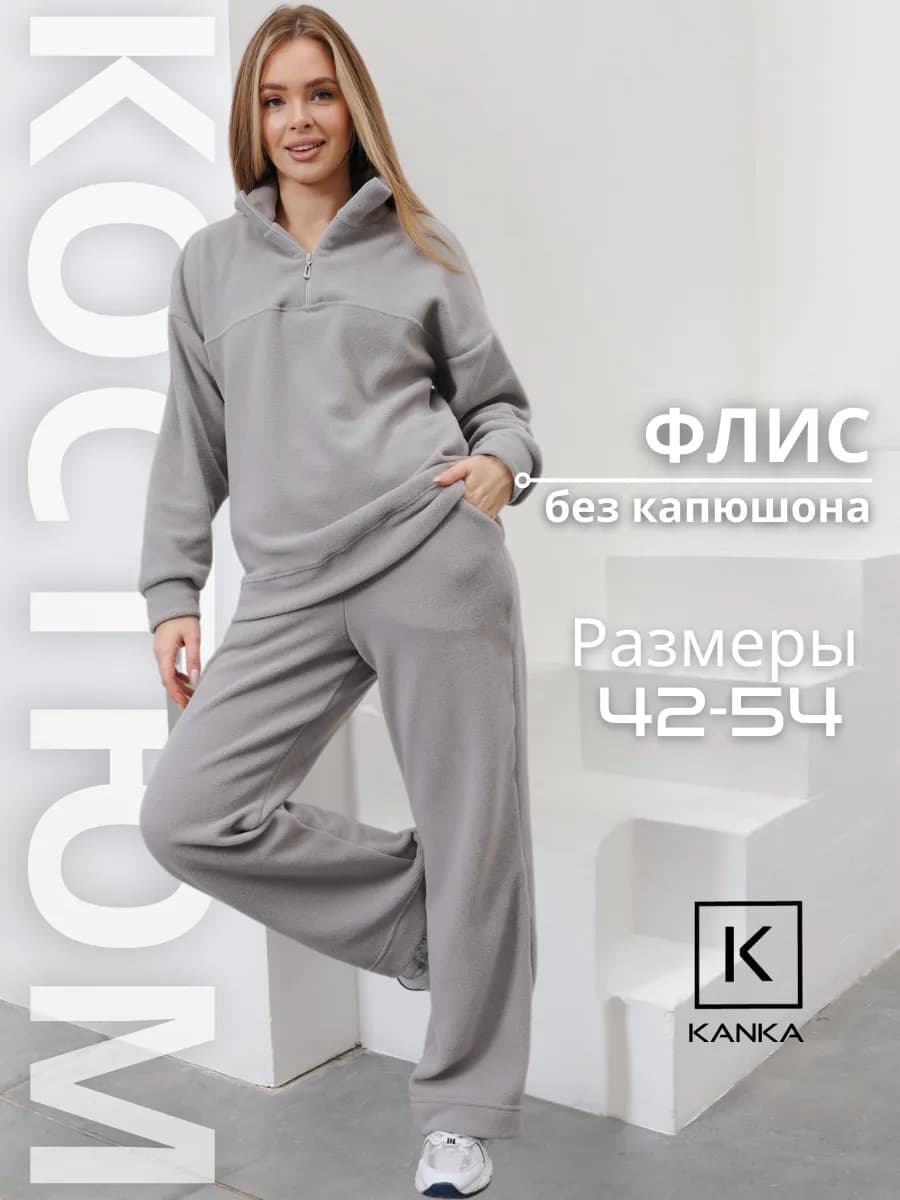 Спортивный костюм флисовый