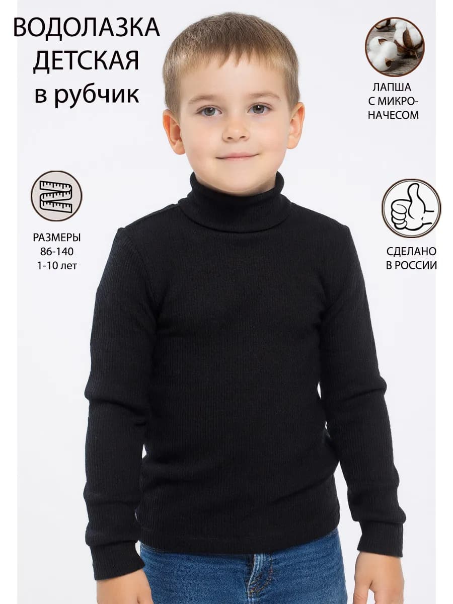 Водолазка детская в рубчик