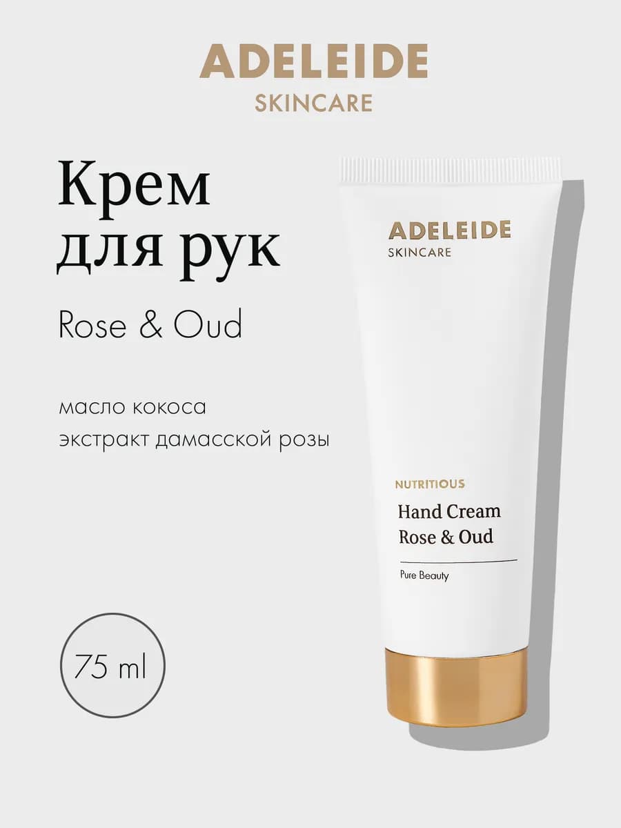 Парфюмированный крем для рук