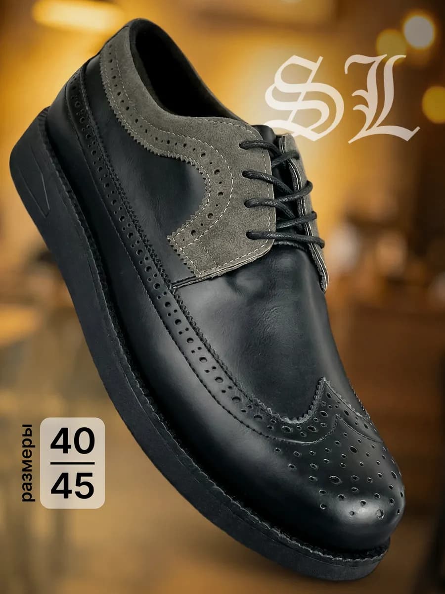 Туфли мужские классические брогги