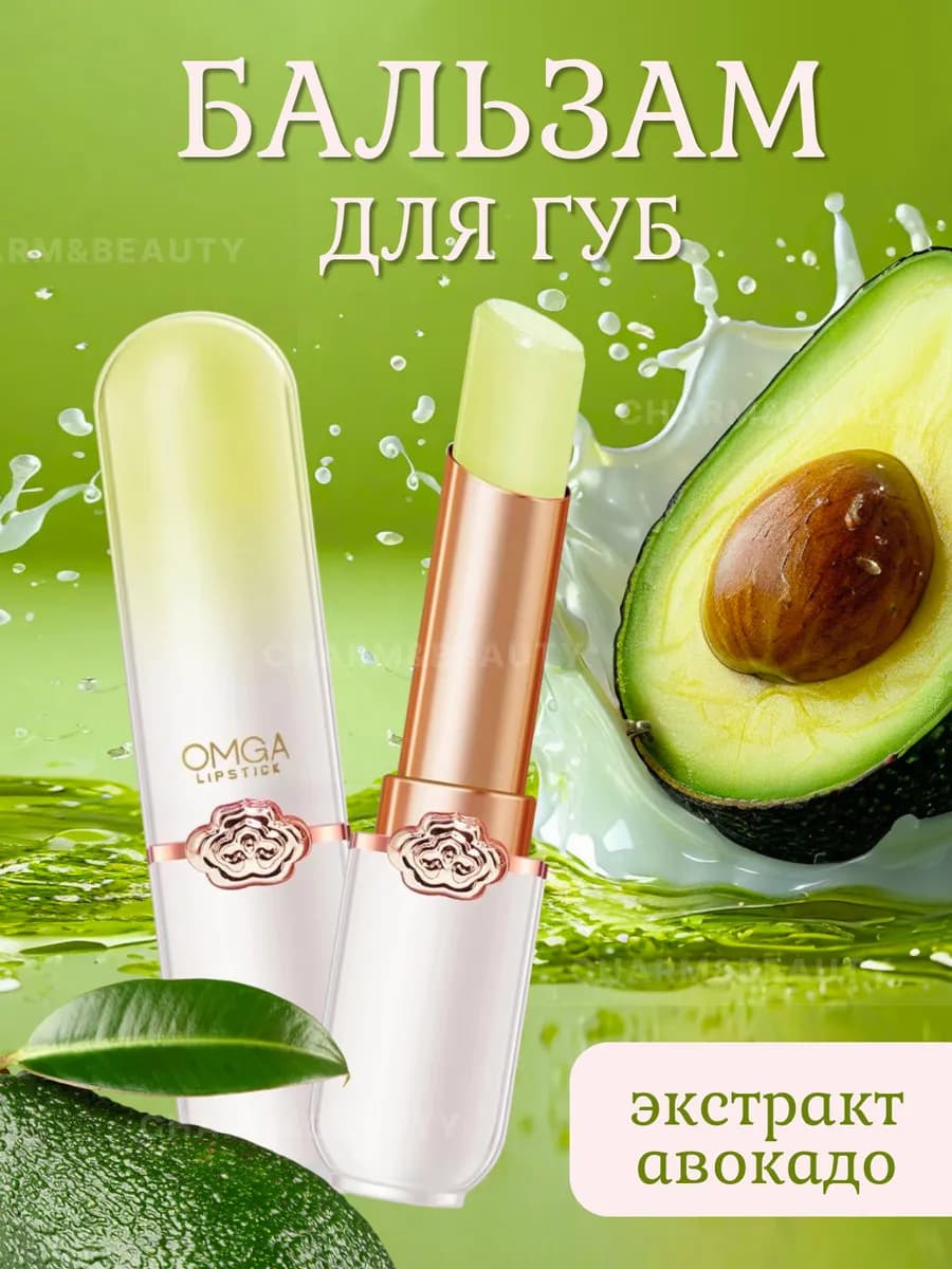 ОМГА Бальзам меняющий цвет