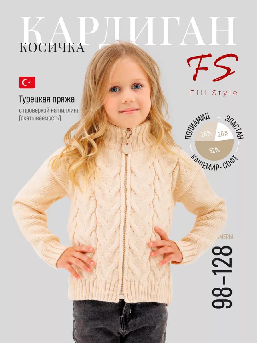 Кардиган на молнии косичка