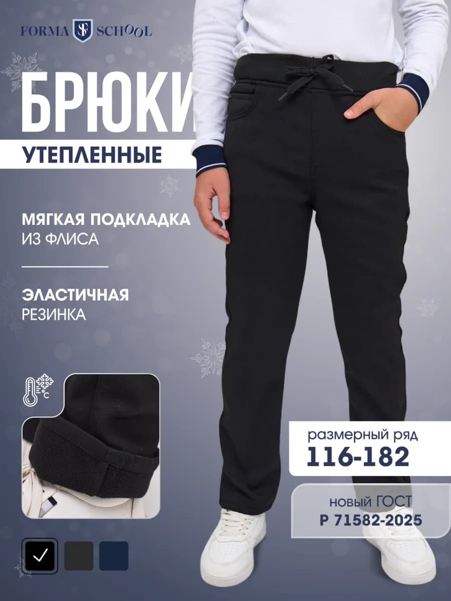 Брюки утепленные для мальчика школьные на резинке - фото 1