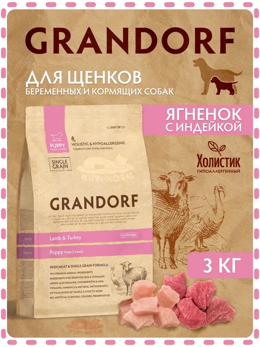 Puppy Корм для щенков ягненок и индейка 3 кг