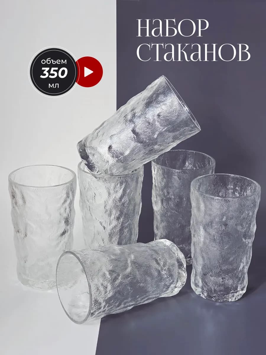 Набор из 6 стаканов 350мл Стекло 6 шт