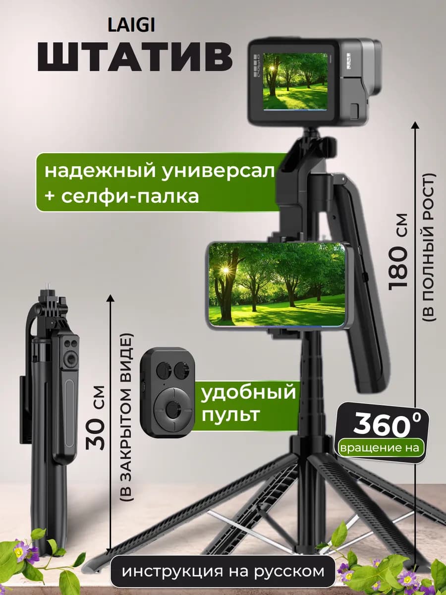 Штатив для телефона 180 см селфи палка