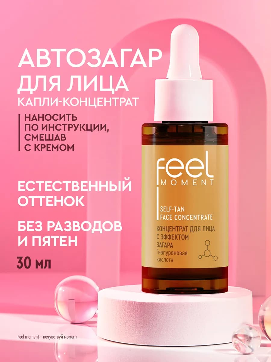 Автозагар для тела и лица капли - концентрат бронзер 30 мл - фото 1