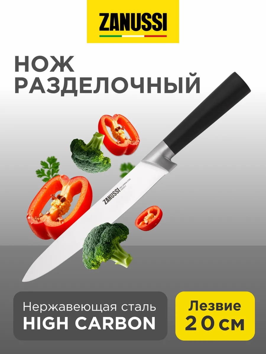 Нож кухонный разделочный 33,5 см