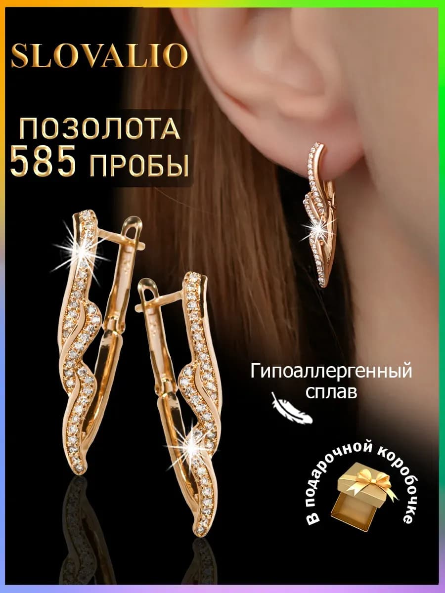 Серьги бижутерия позолоченные со стразами