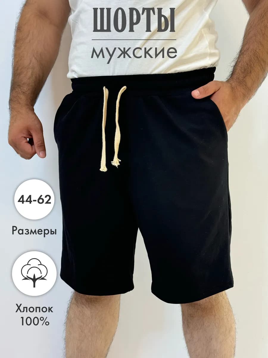 Шорты хлопок черные для дома
