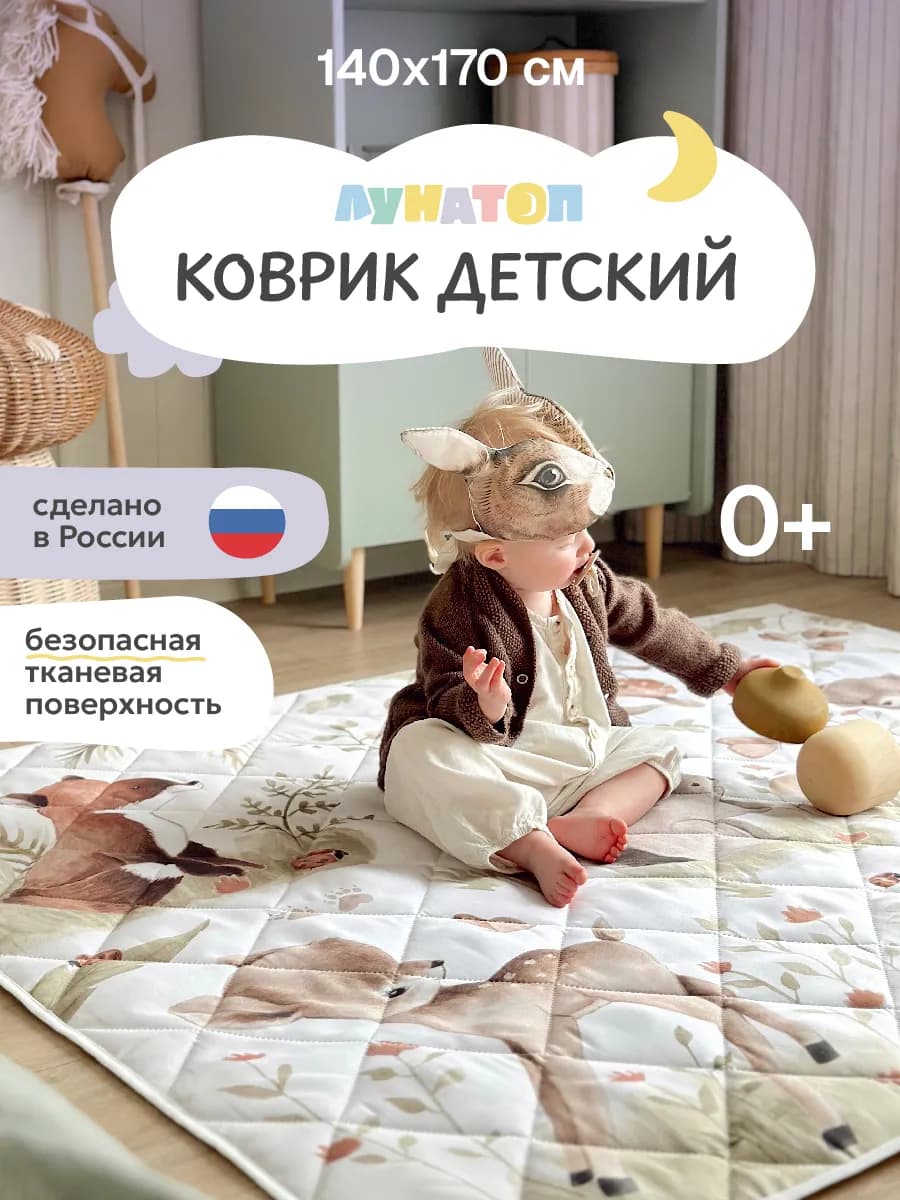 Детский коврик для ползания тканевый