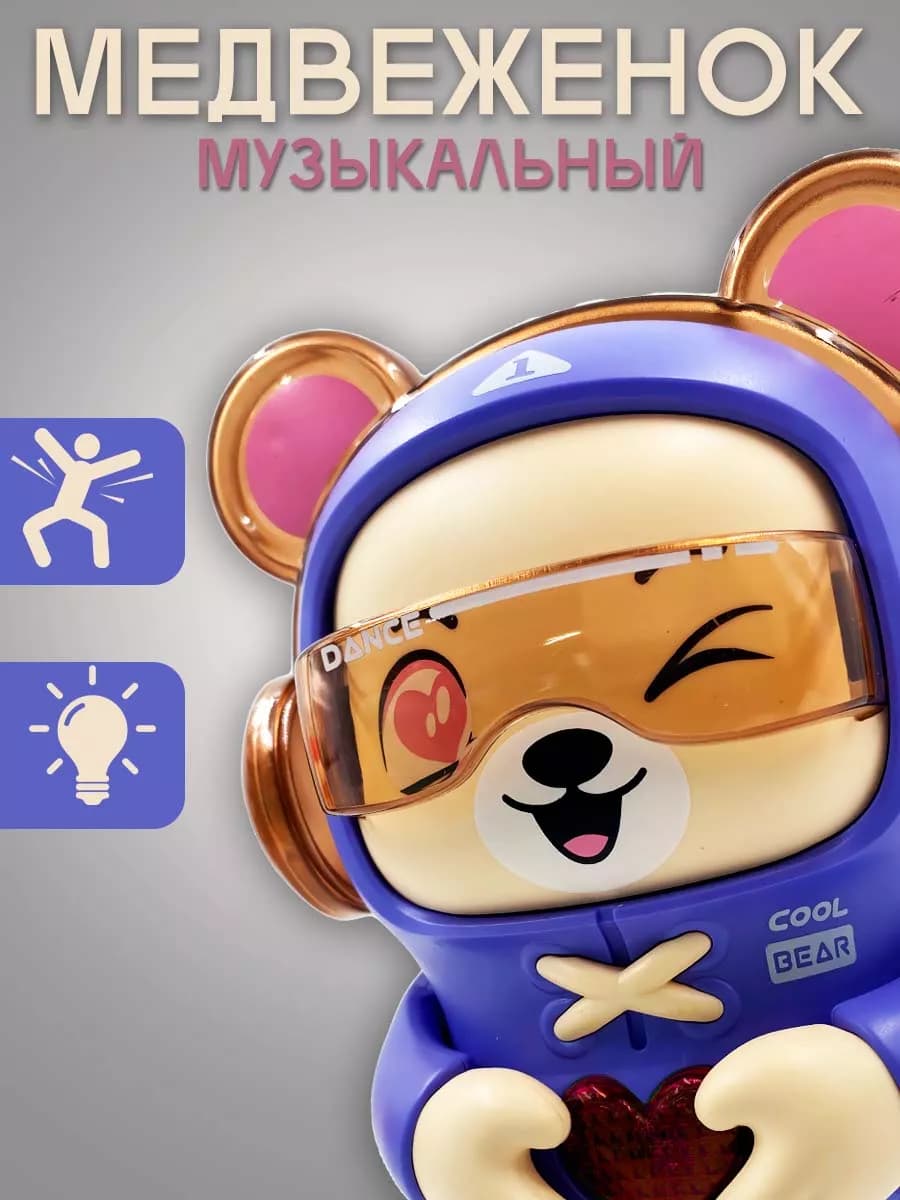 Музыкальная игрушка танцующий Медвежонок