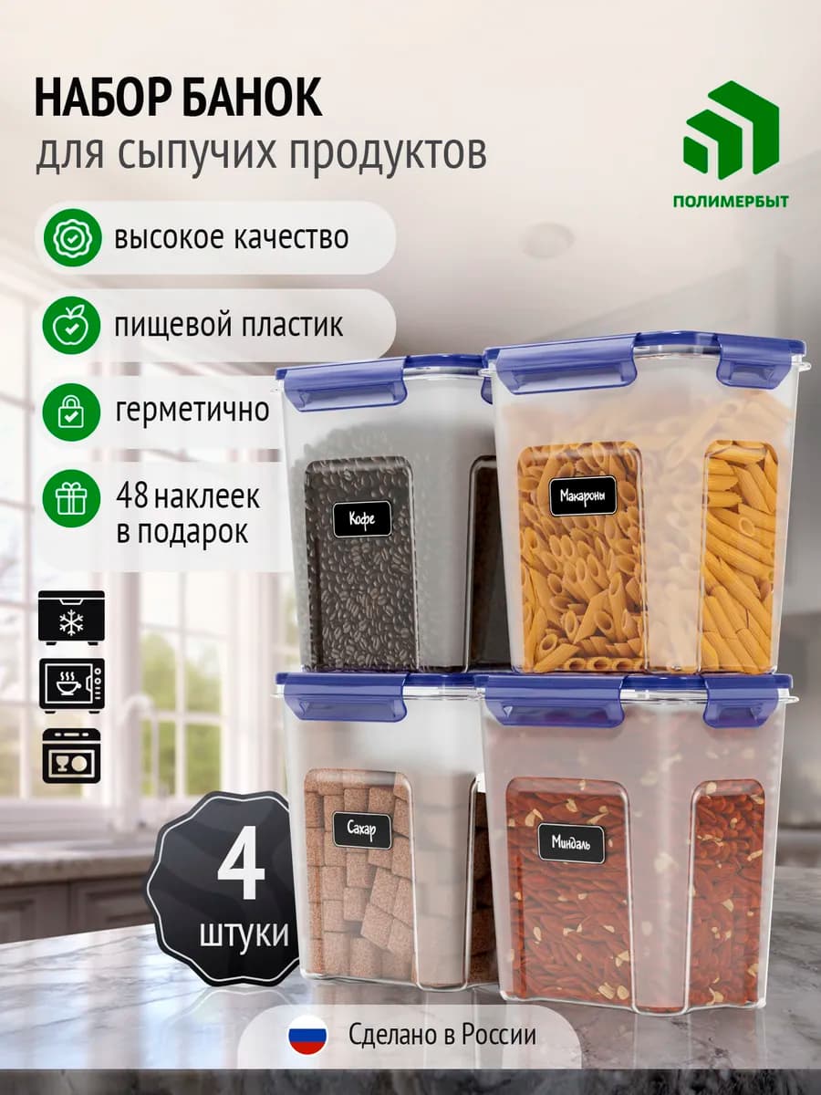 Контейнеры для хранения с наклейками 1,8 л набор 4 шт синие