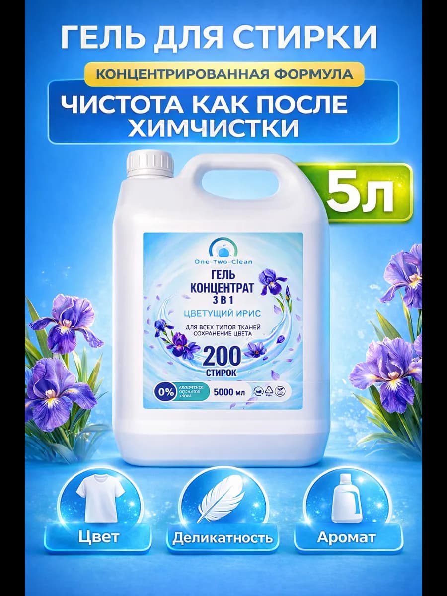 Гель для стирки 5л парфюмированный концентрат автомат
