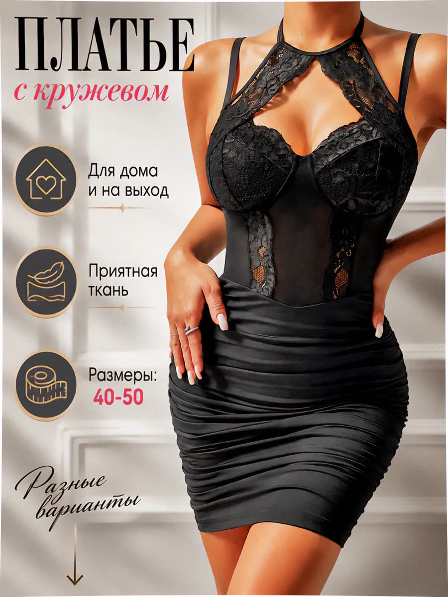 Сексуальное платье сорочка в клуб вечернее праздничное
