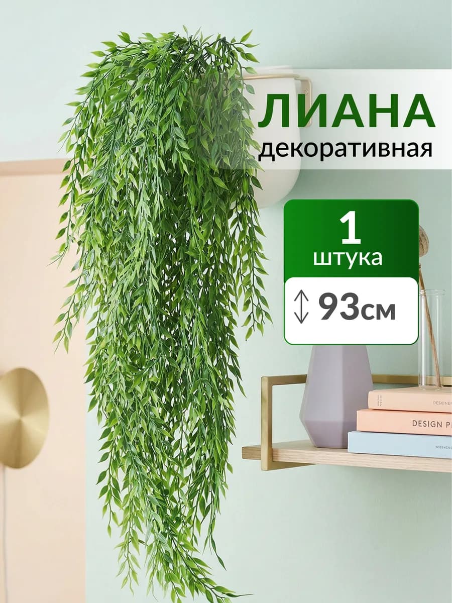 Лиана искусственная для декора