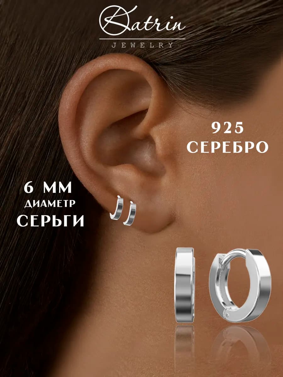 Серьги кольца серебро 925 маленькие 6 мм