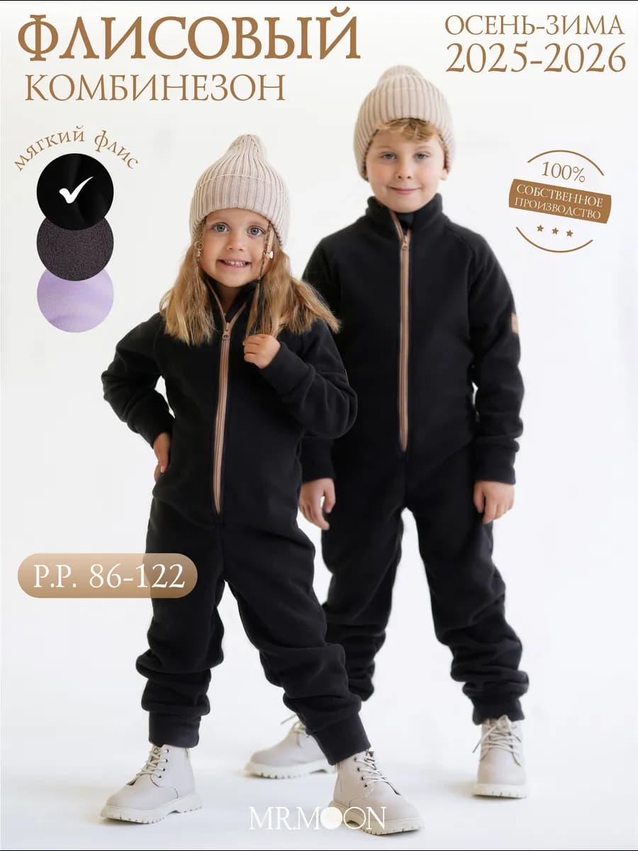 Комбинезон детский флисовый поддева термо комплект