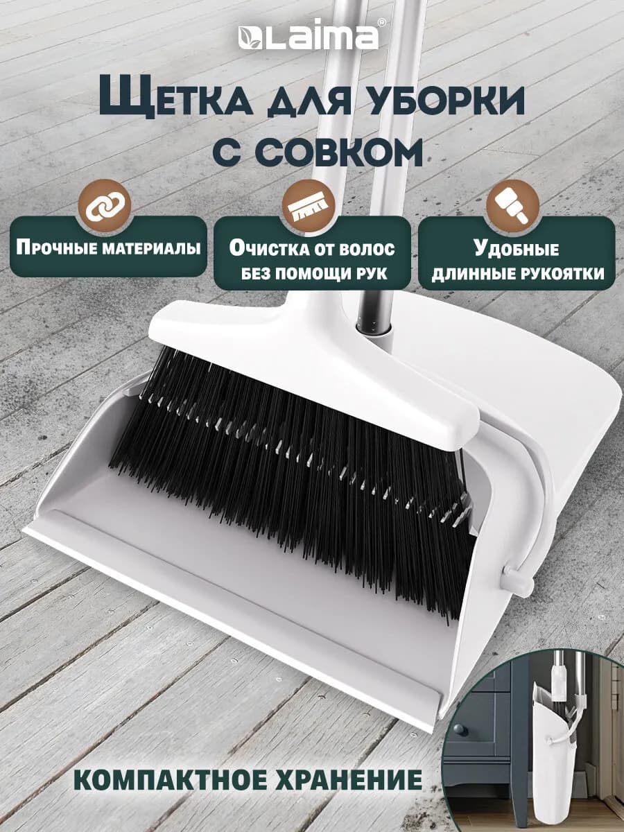 Щетка для уборки пола, веник с совком для мусора 77 см