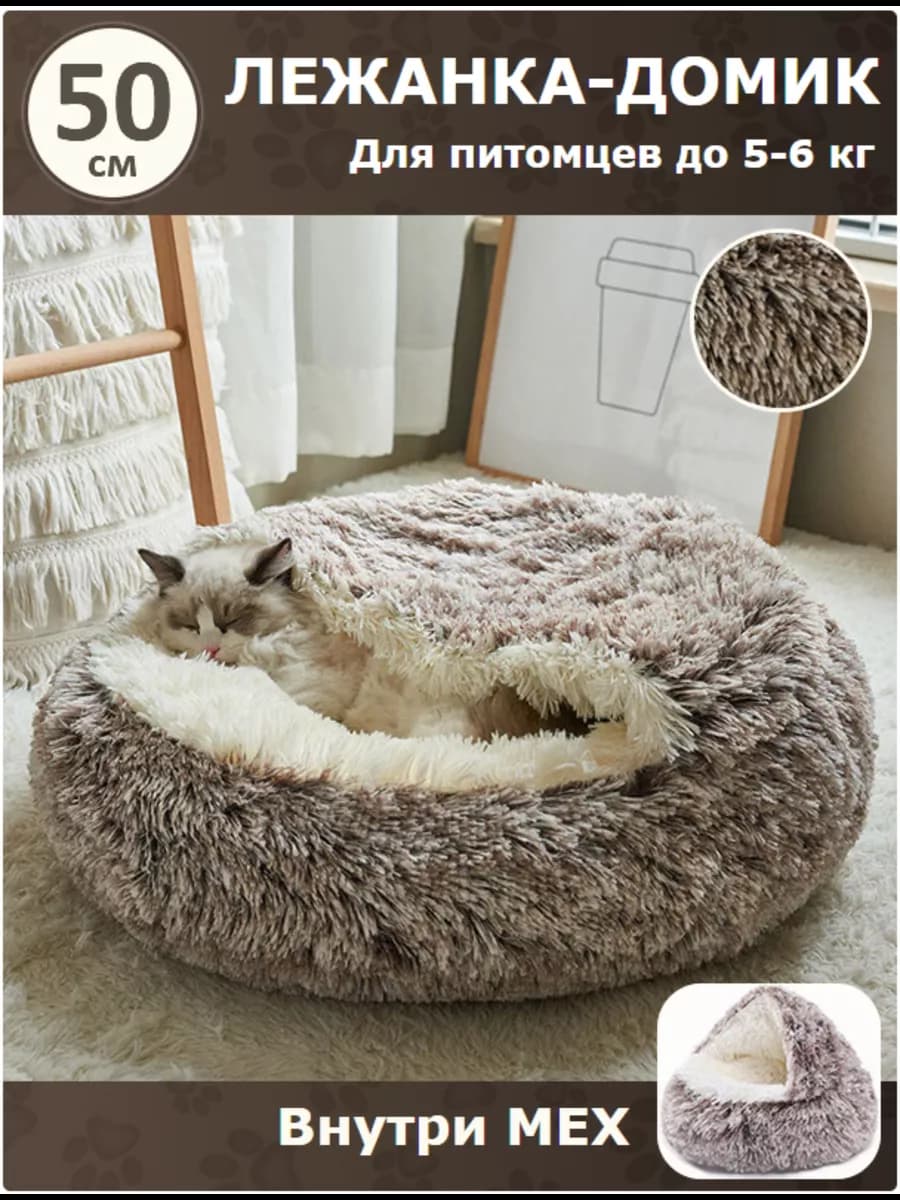 Лежанка для кошек мягкая с бортиками