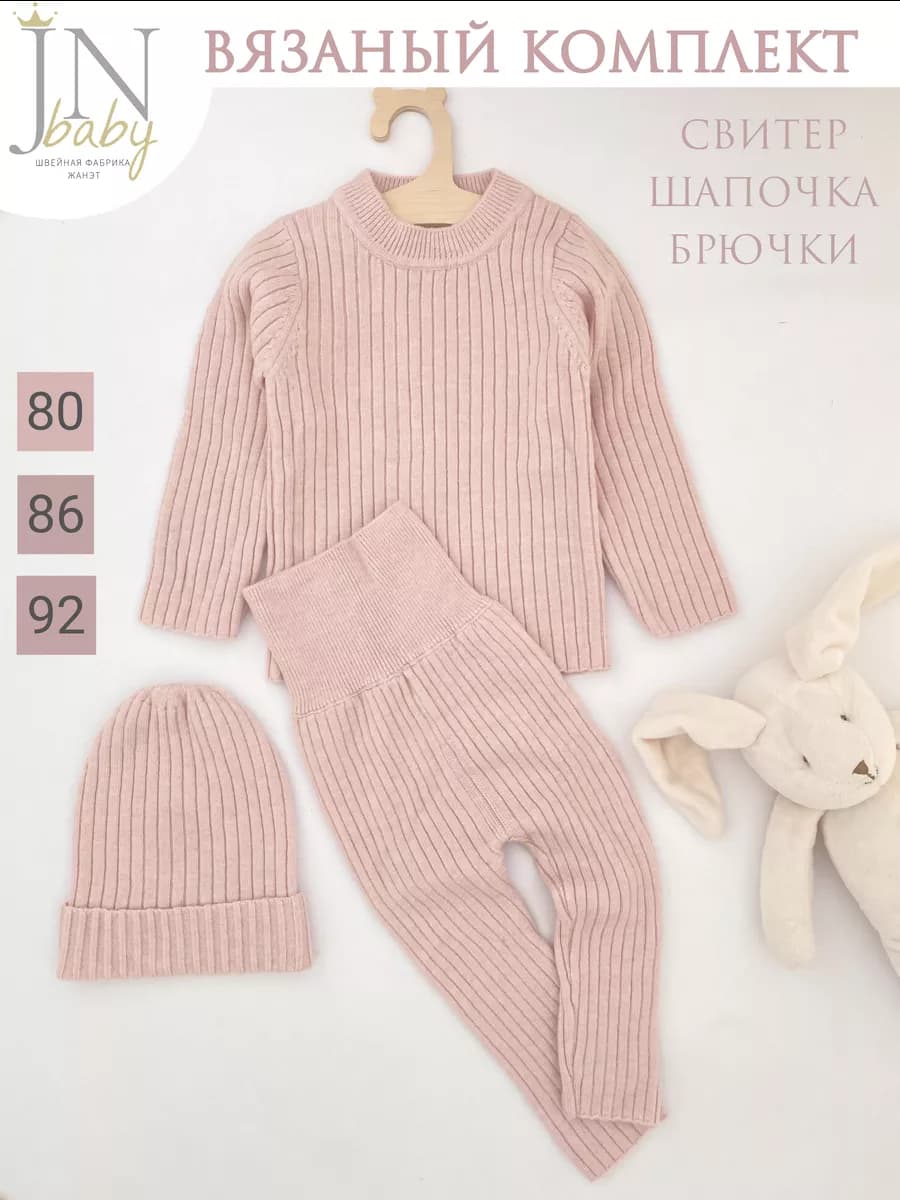 Вязаный костюм для новорожденного малыша