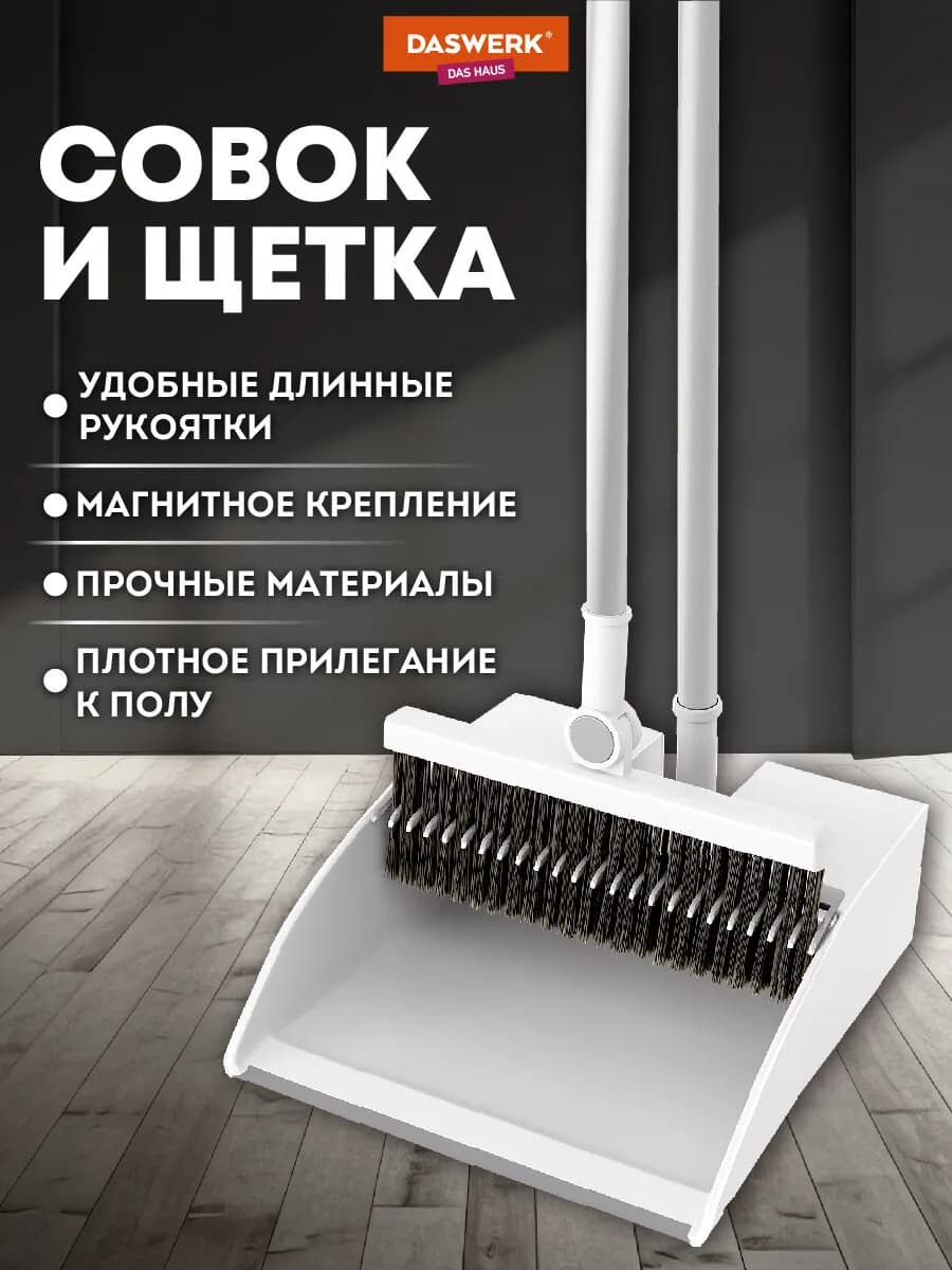 Щетка для уборки пола, веник с совком для мусора 63-108 см